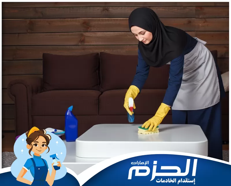 خادمات بالساعات بني ياس 0524756487 شركة الحزم خدمة تنظيف وتطهير الأسطح. يتم رش منظف خاص على الطاولات ومسحها لإزالة البقع وضمان التعقيم.