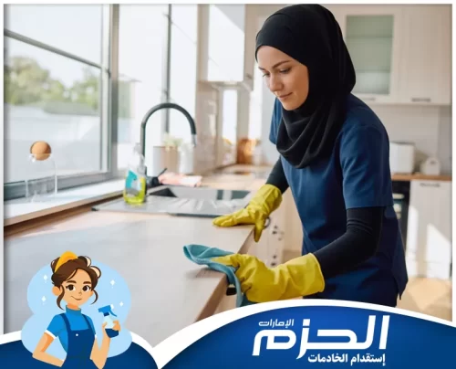 شغالات باليوميه في الفجيرة مع شركة الحزم، احصل على أفضل خدمات صيانة الأجهزة المنزلية وتنظيف المسابح بفعالية عالية.