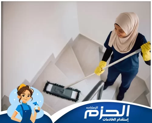 شغالات اثيوبيه في الفجيرة شركة الحزم تقدم خدمات عزل الأسطح وتنظيف الخزانات، مما يضمن لك بيئة منزلية صحية.