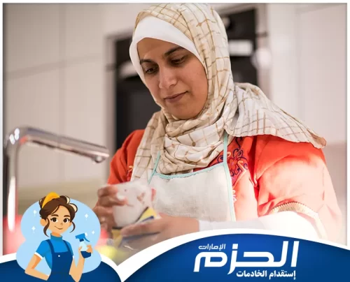 عمالة منزلية في كلباء 0524756487 شركة الحزم نوفر لكم عمالة منزلية في كلباء وعاملات مؤهلات وعلى قدر عالٍ من الكفاءة والجودة لتلبية كافة احتياجاتكم المنزلية
