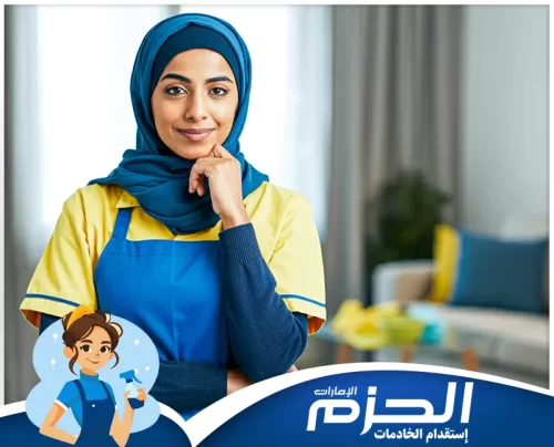 عاملات بالساعة في كلباء 0524756487 شركة الحزم عاملات بالساعة في كلباء نوفر لك أفضل خدمات التنظيف المنزلية باحترافية عالية عبر فريق مدرَّب وموثوق