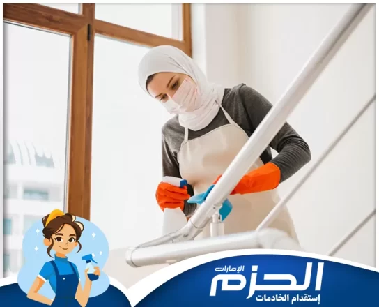 خادمات بالساعات في العين