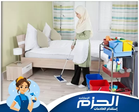 خادمات بالساعات في مصفح