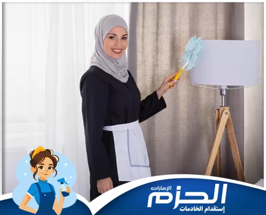 خادمات بالساعات في أبوظبي