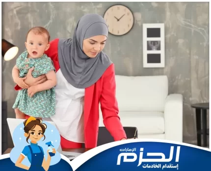 مربية اطفال في العين