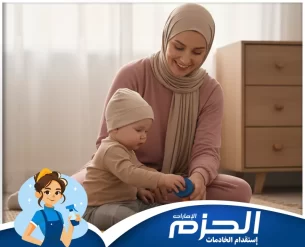 مربية اطفال في أبوظبي