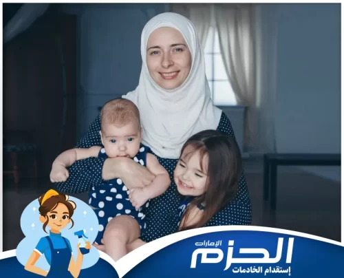 مربية أطفال بدوام كامل في الفجيرة مربية أطفال من شركة الحزم تحمل الطفل بشكل جانبي أثناء اللعب أو الراحة