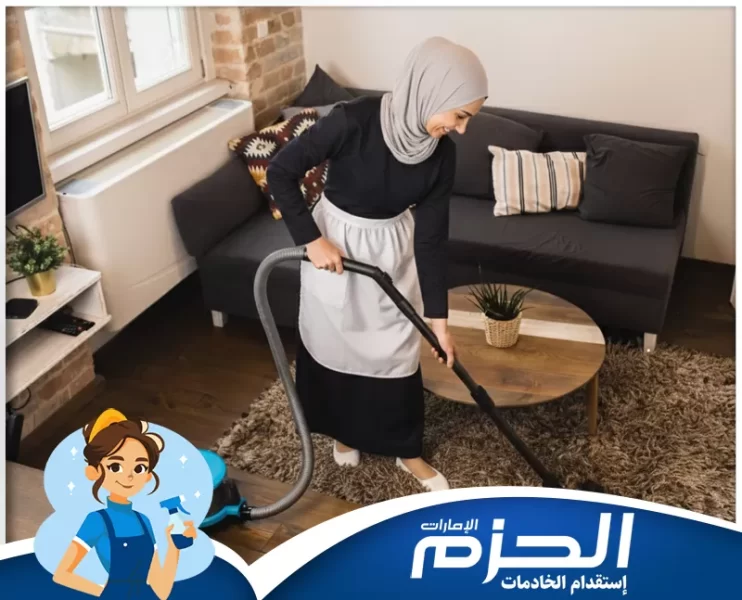 خادمات بالساعات في رأس الخيمة