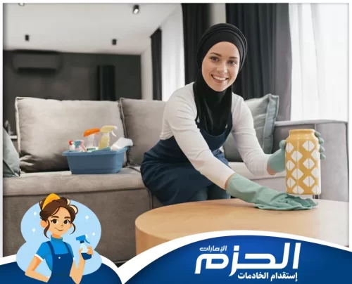 عاملات تنظيف بالساعة في الفجيرة تنظيف شامل للمطبخ والحمام بواسطة فريق شركة الحزم