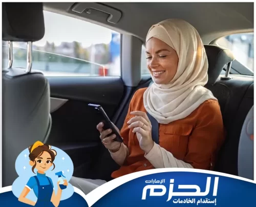 افضل مركز تدبير درويل في ام القيوين 0558713599 شركة الحزم خدمة دريولية في أم القيوين من شركة الحزم لتوفير سائق خاص بطريقة آمنة ومريحة