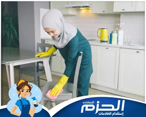 خادمات بالشهر في عجمان 0558713599 شركة الحزم خادمة محترفة تنظف المطابخ بعناية لتوفير بيئة منزلية صحية ومنظمة.