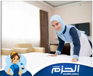 خادمات بالشهر في ام القيوين