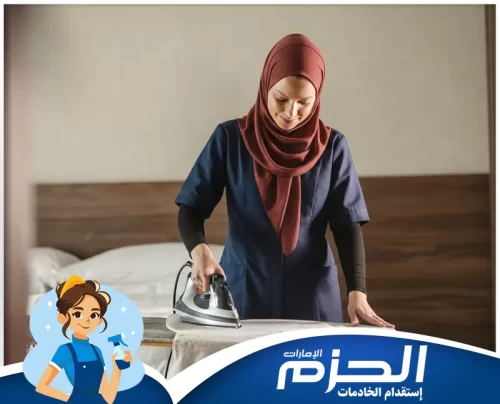 عاملات منازل بالشهر في الفجيرة 0558713599 شركة الحزم عرض خادمات بالشهر في الفجيرة من خلال خدمات شركة الحزم المنزلية.