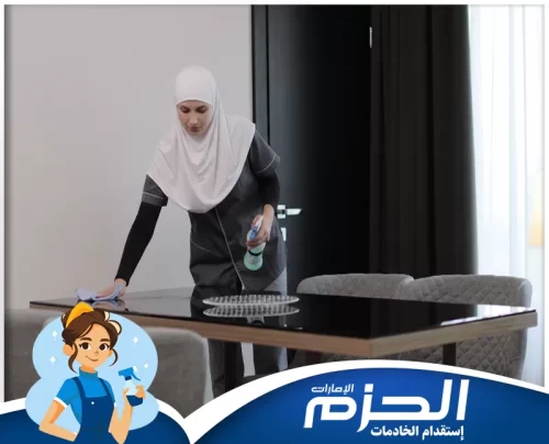 مكتب خدم شهري الحزم في دبي 0558713599 شركة الحزم
