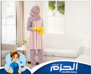خادمات اندونيسيات في ابوظبي