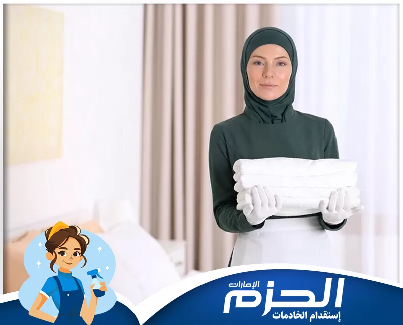 احصل الأن علي خادمات اندونيسيات في الفجيرة 0558713599 شركه الحزم عاملة منزلية تحمل مناشف مطوية داخل غرفة نوم مرتبة، في صورة تعكس الاهتمام بالتنظيم اليومي وتقديم الخدمة المنزلية بأسلوب هادئ ومنظم في الفجيرة.