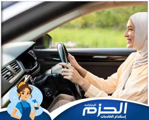 افضل شركة دريولية في الفجيرة 0558713599 الحزم خدمة دريولية في الفجيرة من شركة الحزم لتوفير سائق خاص بشكل احترافي وآمن