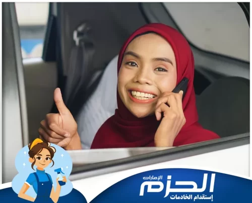 افضل شركة دريولية في ابوظبي 0558713599 شركة الحزم سائق خاص ضمن خدمات دريولية في أبوظبي مقدمة من الحزم لتنقلات يومية مريحة