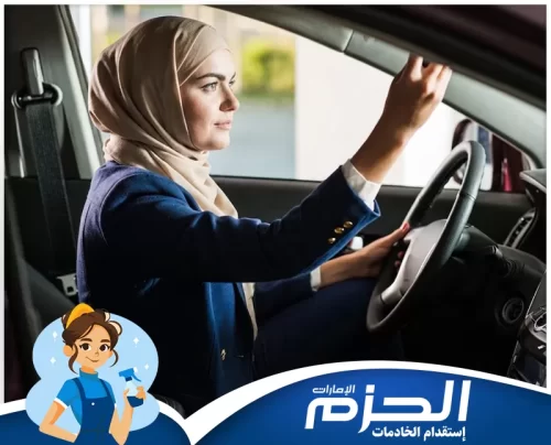 افضل شركة دريولية في راس الخيمة 0558713599 شركة الحزم خدمة دريولية في رأس الخيمة من شركة الحزم لتوفير سائق خاص بسرعة وأمان