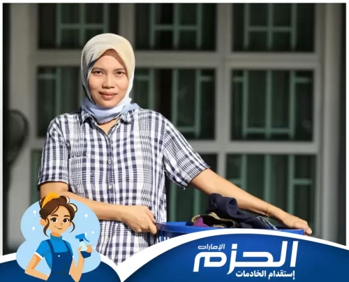 خادمة اندونيسية للتنازل في دبي 0558713599 شركة الحزم مربية أطفال إندونيسية خبيرة من شركة الحزم تقدم رعاية فائقة وحنونة لطفلك داخل منزلك بدبي.