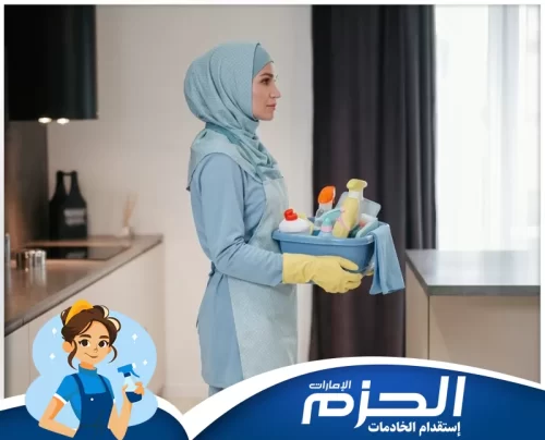 خادمة اندونيسية للتنازل في ابوظبي 0558713599 شركة الحزم خدمات شركة الحزم لخادمات اندونيسيات في ابوظبي تشمل التنازل والاستقدام وتنظيم العمل المنزلي بسهولة.