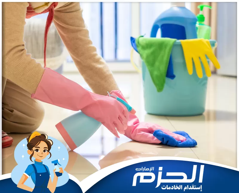 استقدام عاملات فلبينيات في الفجيرة 0558713599 شركة الحزم عاملة تنظيف تمسح ارضية غرفة مرتبة مع ظهور شعار الحزم.