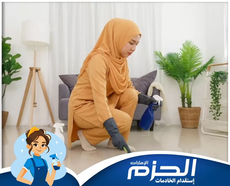 خادمات فلبينيات في ام القيوين 0558713599 شركه الحزم. عاملات منزلية تقوم بخدمة التنظيف بسهولة عبر شركة الحزم لجميع الأسر في ام القيوين.