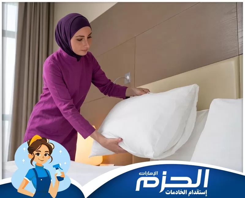 استقدام خادمات اندونيسيات في عجمان 0558713599 شركة الحزم. عاملة منزلية ترتب الوسائد داخل غرفة نوم أنيقة، في صورة تعكس العناية بالتنظيم اليومي والاهتمام بتفاصيل ترتيب المنزل.