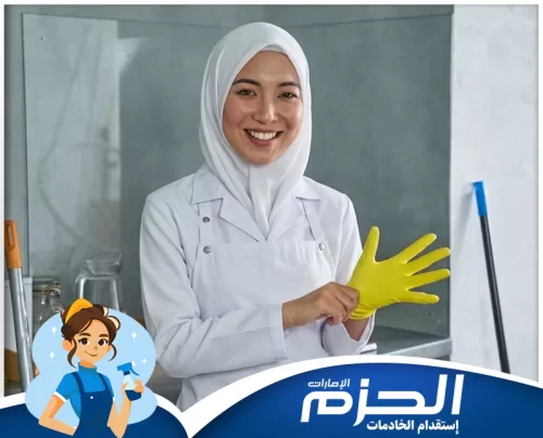 عاملات فلبينيات للتنازل في دبي 0558713599 شركة الحزم عاملات فلبينيات في دبي يقدمون خدمات تنظيف شاملة مع تنظيم وترتيب المنزل بالكامل.