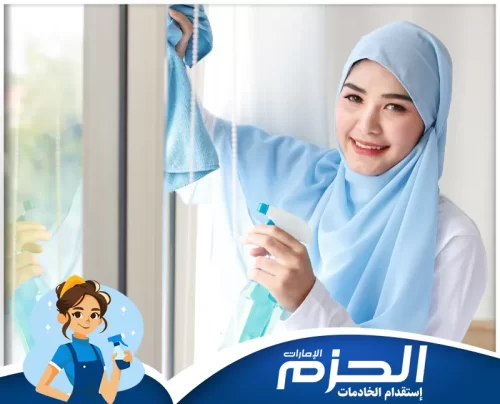 خدمات تأشيرة خادمات اندونيسيات في دبي بسهولة 0558713599 شركة الحزم خادمة إندونيسية من شركة الحزم تقوم بتنظيف المنزل في دبي بدقة واحترافية عالية لضمان راحتك.