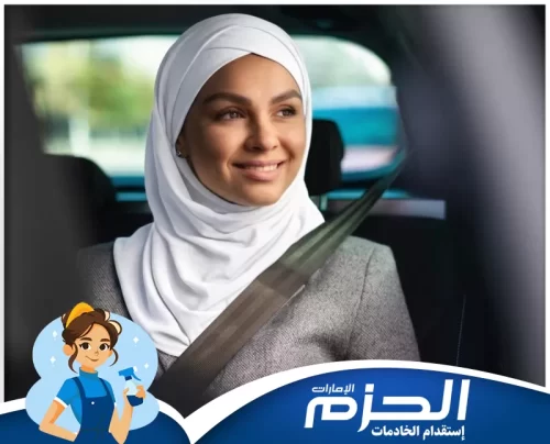 سائقات في الفجيرة 0558713599 الحزم خدمات دريولية في الفجيرة عبر شركة الحزم بسائقين محترفين وخبرة عالية