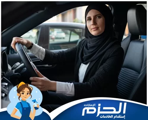 سائق خاص في العين 0558713599 شركة الحزم شركة الحزم تقدم دريولية في العين بسائقين محترفين وخدمات متميزة للتنقل