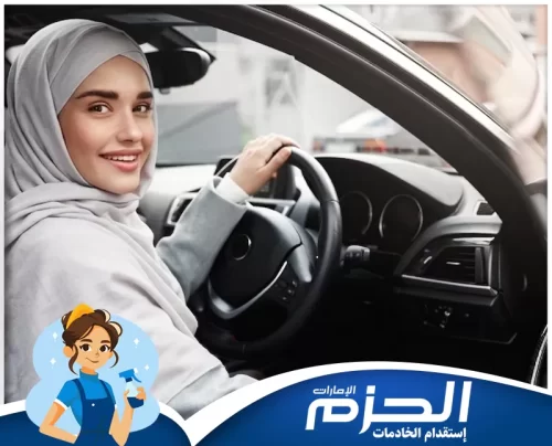 سائقات في راس الخيمة 0558713599 شركة الحزم شركة الحزم تقدم دريولية في رأس الخيمة مع سيارات مجهزة وسائقين مدربين