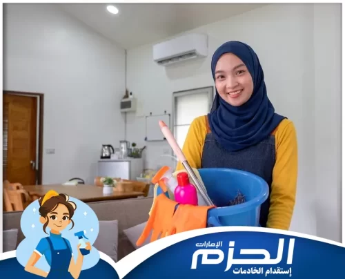 استقدام عاملات فلبينيات في دبي 0558713599 شركة الحزم استقدام عاملة فلبينية في دبي لتوفير دعم مستمر في رعاية الأطفال والنظافة المنزلية.