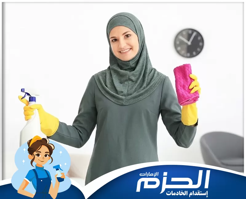 مكتب خدم في الفجيرة للتواصل 0558713599 شركة الحزم. عاملة منزلية تقف بابتسامة وهي تحمل أدوات التنظيف، في صورة تعكس الجاهزية للعمل والاهتمام بنظافة المنزل بشكل يومي ومنظم.