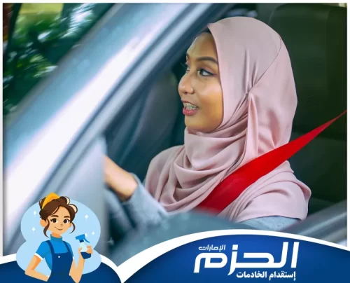 تدبير دريولية في ابوظبي 0558713599 شركة الحزم خدمة دريولية في أبوظبي من شركة الحزم لتوفير سائق خاص بشكل احترافي وآمن