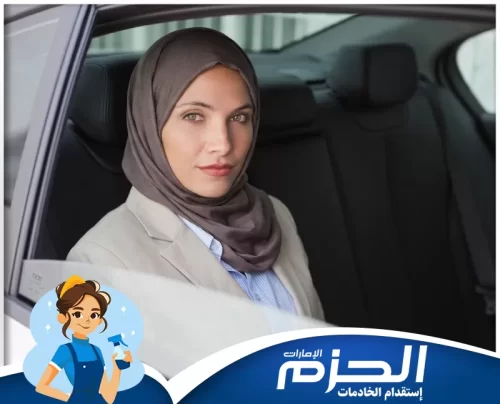 شركة تدبير دريولية في ام القيوين 0558713599 شركة الحزم خدمات دريولية في أم القيوين من الحزم لتسهيل رحلاتك اليومية داخل المدينة
