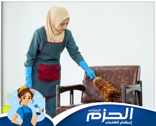 أسعار عاملات فلبينيات في ابوظبي 0501130415 شركة الحزم خدمات التدبير المنزلي من الحزم تضمن ترتيب ونظافة منزلك بواسطة خادمات فلبينيات متميزات.