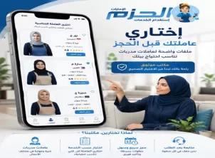مكتب عاملات