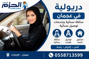 دريولية في عجمان