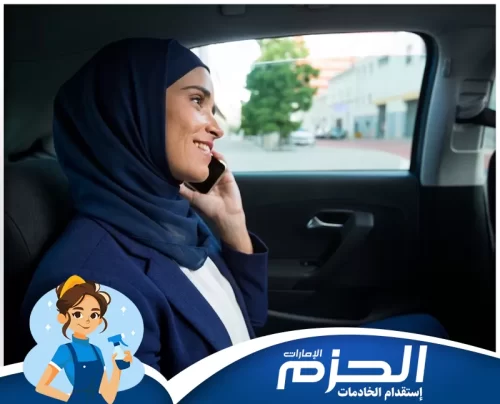 سائقة نسائية عجمان 0558713599 شركة الحزم ابتسامة مشرقة ومكالمة هادفة سيدة أعمال تبدأ يومها بنشاط وتواصل مستمر أثناء تنقلها بالسيارة