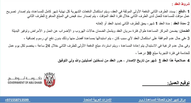 نظام شركة الحزم لخدمات العمالة المنزلية في التعاقد وشروط العقد آلية التعاقد في شركة الحزم لخدمات العمالة المنزلية وخطوات الحجز قبل بدء الخدمة
