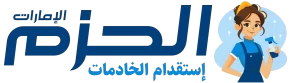 شركة الحزم